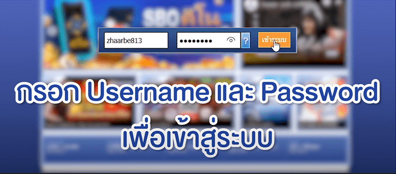 กรอก Username และ Password